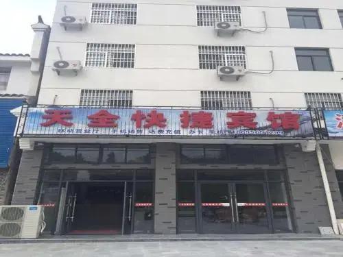 Аньцин: Qianshan Tianquan Express Inn