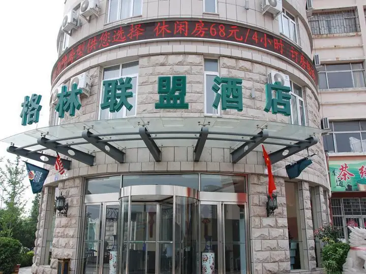 GreenTree Alliance Shandong Qingdao Huangdao ZhanGYAnshan Road ZhonGYAng Hotel — фото 1