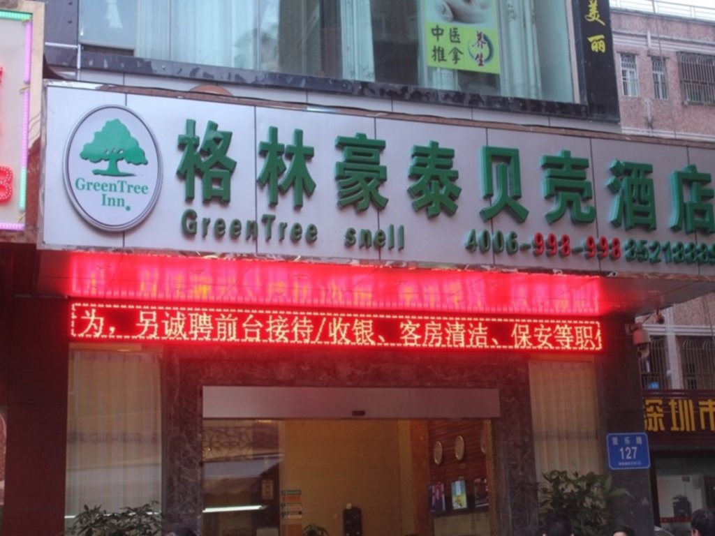 GreenTree Shell Shenzhen Henggang Wenti Square Xianle Road Hotel — фото 1