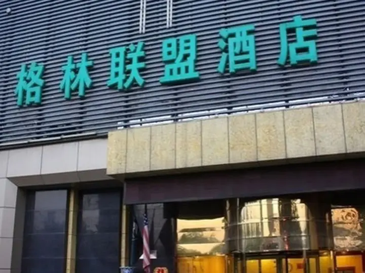 Хэфэй: GreenTree Alliance Hefei Railway Station International Auto City Hotel