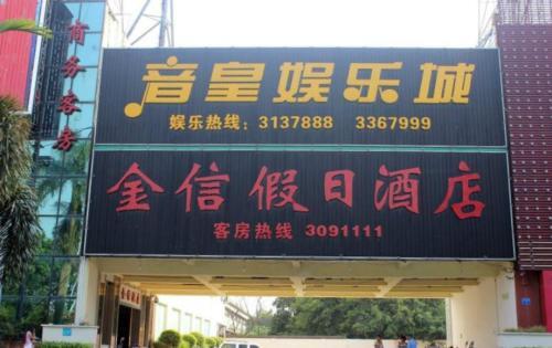 Jinxin Holiday Hotel — фото 1