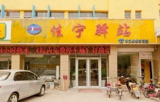 Бинжоу: Binzhou Jianing Inn