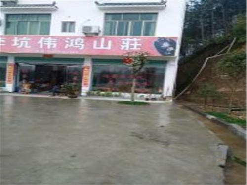 Шанграо: Wuyuan Likeng Weihong Inn
