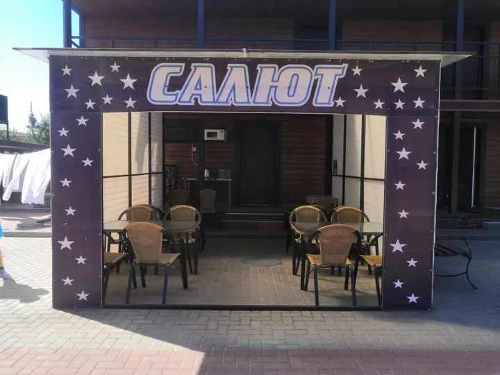 Ейск: Saljut (Ejsk)