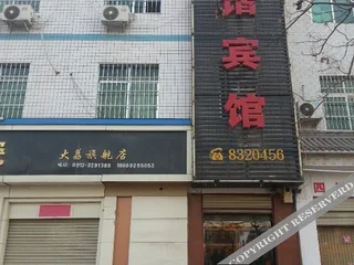 Вэйнань: Hexie Hotel
