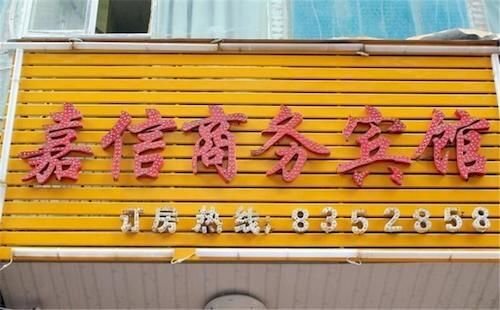 Ганьчжоу: Ganzhou Jiaxin Business Hotel