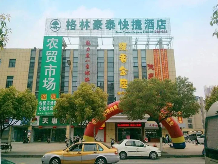 Уси: GreenTree Inn Wuxi New District North Changjiang Road Jincheng Road Express Hotel