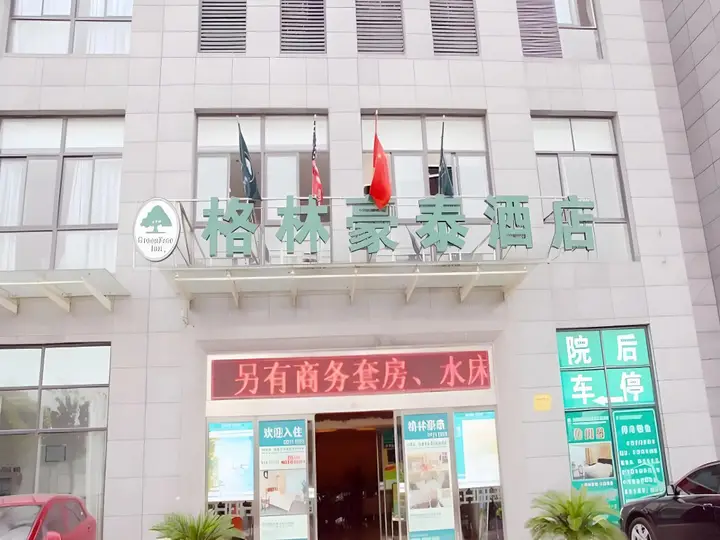 GreenTree Inn Jiangyin Zhouzhuang Shiji Avenue Business Hotel — фото 3