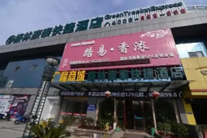 GreenTree Inn JiangSu ZhenJiang DingMao Industrial Park WoDe Square Express Hotel — фото 5