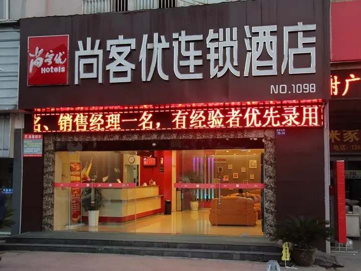 Хуайань: Thank Inn Hotel Jiangsu Huaian Xuyi Bus Station