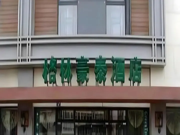 Аньцин: GreenTree Inn AnQing TaiHu County East RenMin Road Cultural Expo Park Express Hotel