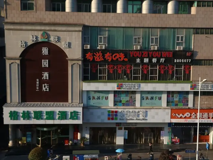 Аньцин: GreenTree Alliance Tongling Walking Street Yayuan Hotel