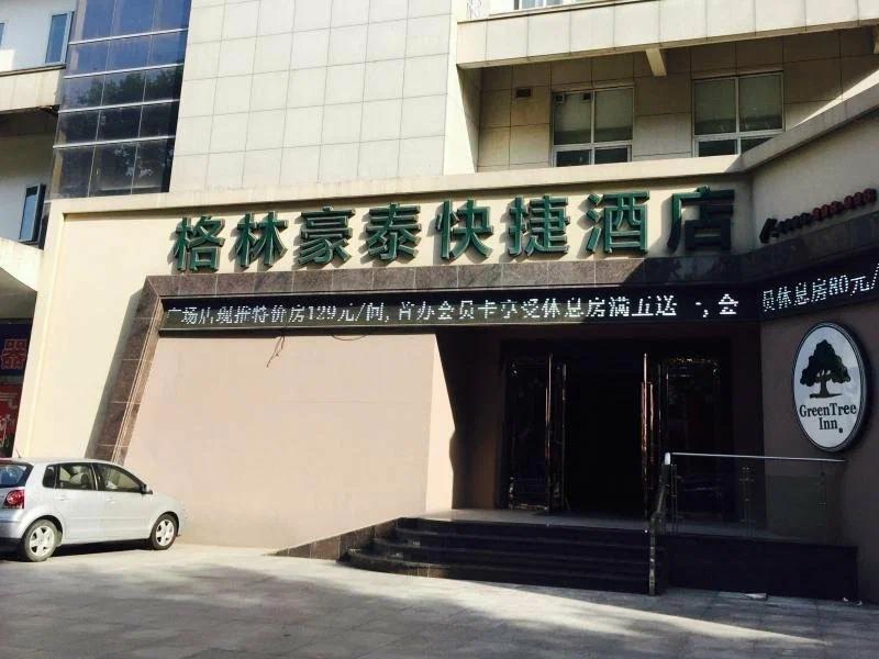 Greentree Inn Zhenjiang West Zhongshan Road Railwa — фото 1
