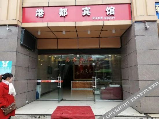 Ибинь: Gangdu Business Hotel