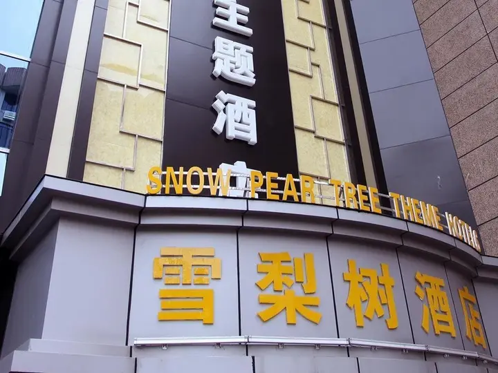 Лучжоу: Xuelishu Hotel - Luzhou