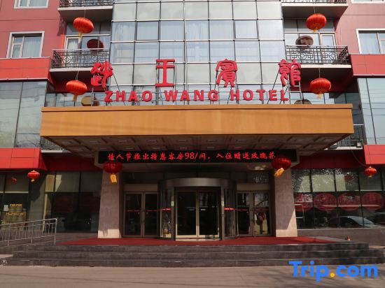 Хандань: Handan Zhaowang Hotel
