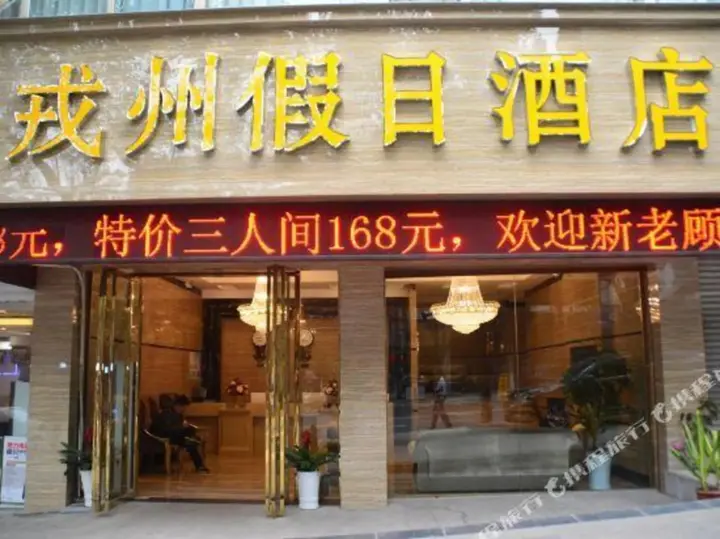 Ибинь: Yibin Rongzhou Holiday Hotel (Guanying Ancient Street)
