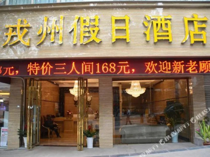 Ибинь: Yibin Rongzhou Holiday Hotel (Guanying Ancient Street)