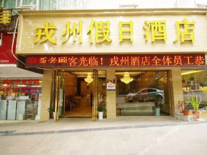 Ибинь: Yibin Rongzhou Holiday Hotel (Guanying Ancient Street)