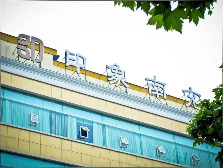Наньчун: Impression Nanchong Hotel