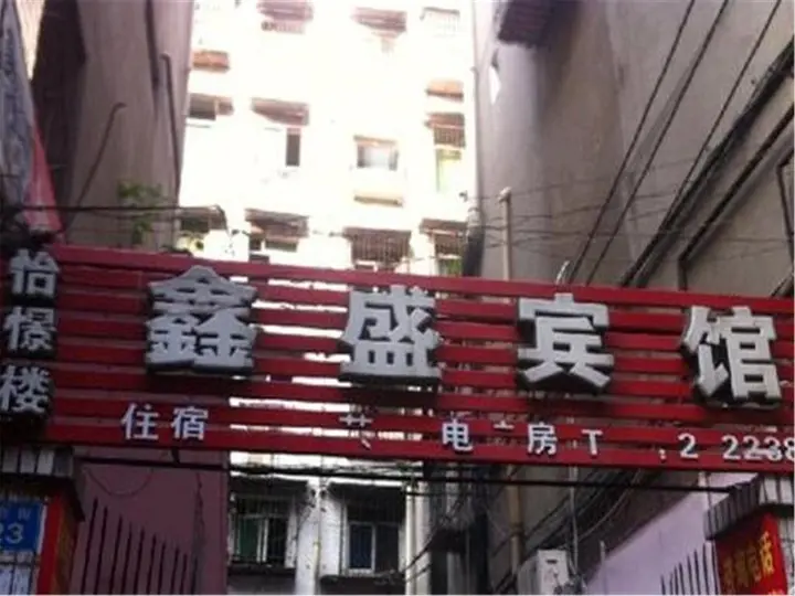 Наньчун: Xinsheng Inn Nanchong