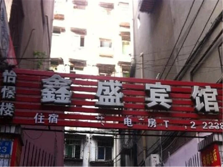 Наньчун: Xinsheng Inn Nanchong