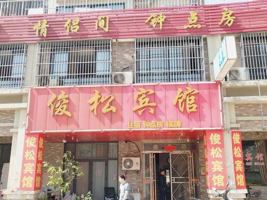 Луань: Lu'an Junsong Inn
