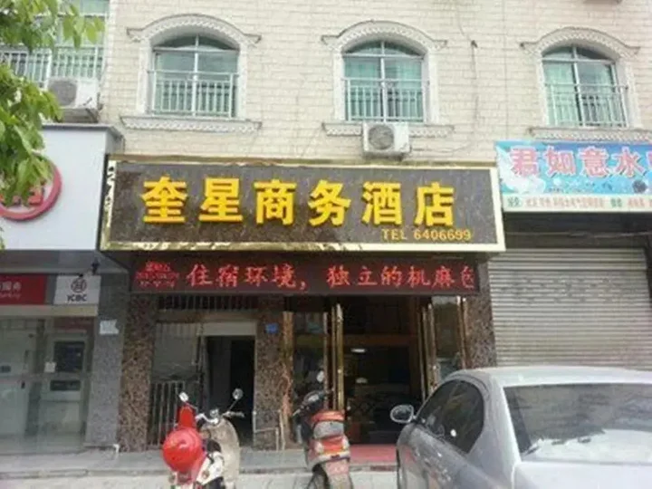 Наньчун: Langzhong Kuixing Business Hotel