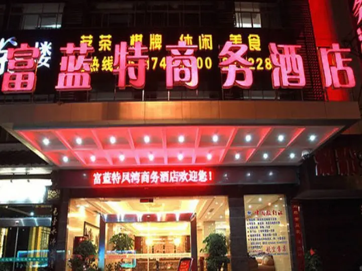 Zhangjiajie Fulante Fengwan Business Hotel — фото 5