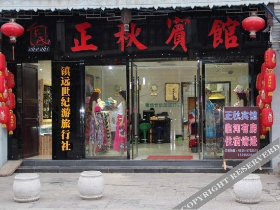Уян: Zhenyuan Zhengqiu Hotel