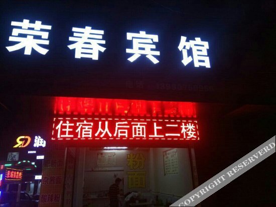 Rong Chun Inn — фото 3