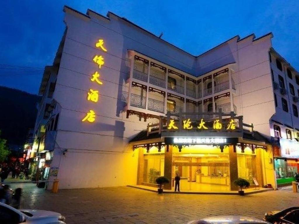 Чжанцзяцзе: Zhangjiajie Tianlun Hotel