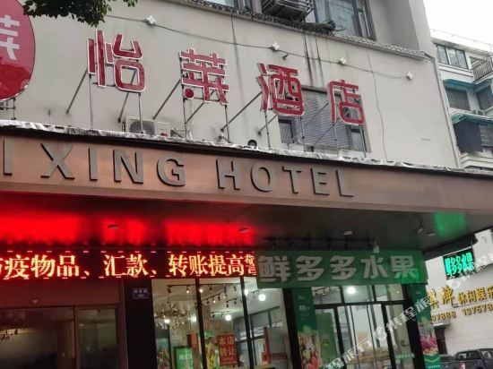 Лишуй: Lishui Ruixing Hotel