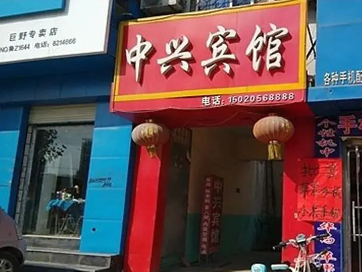Zhongxing Inn — фото 6