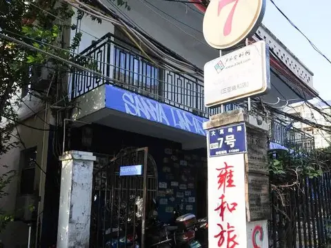 Санья: Sanya Yonghe International Youth Hostel