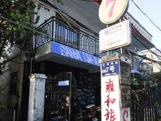 Санья: Sanya Yonghe International Youth Hostel