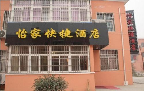 Сяньян: Yijia Express Inn