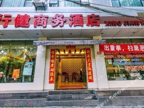 Баошань: Xingjian Business Hotel