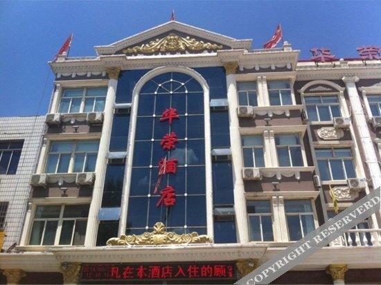 Huarong Hotel — фото 1