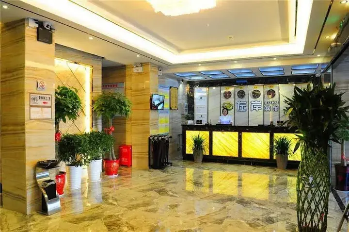 Шиянь: Zuo'an Soho Hotel shiyan