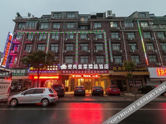 Aishang Royal Boutique Hotel (Jinhua City Government Store) — фото 2