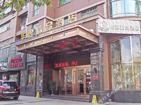 Jinhua Huayi Boutique Hotel (Jinhua Municipal Government World Trade Plaza) — фото 1