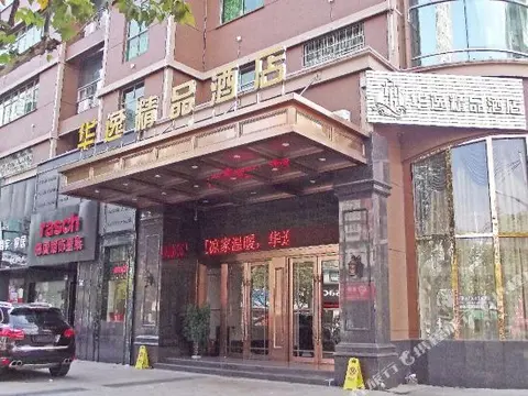 Цзиньхуа: Jinhua Huayi Boutique Hotel (Jinhua Municipal Government World Trade Plaza)