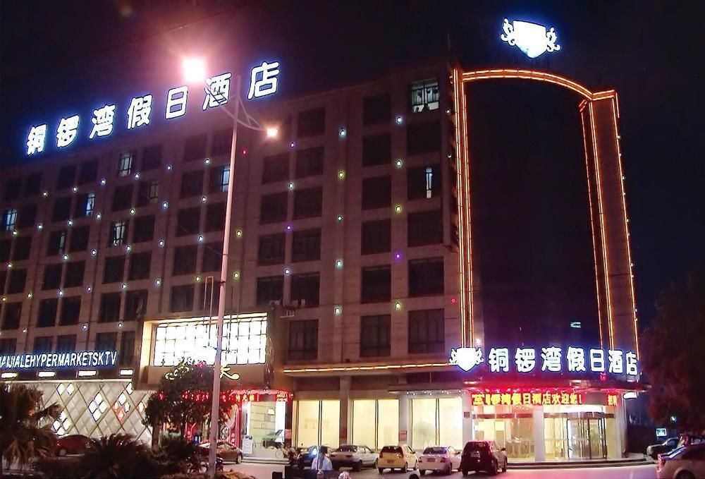 Тайчжоу: Cause Way Bay Holiday Hotel- Wenling