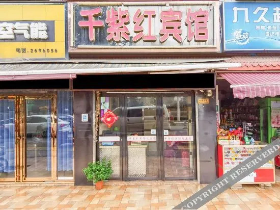 Мяньян: 绵阳天和商务酒店