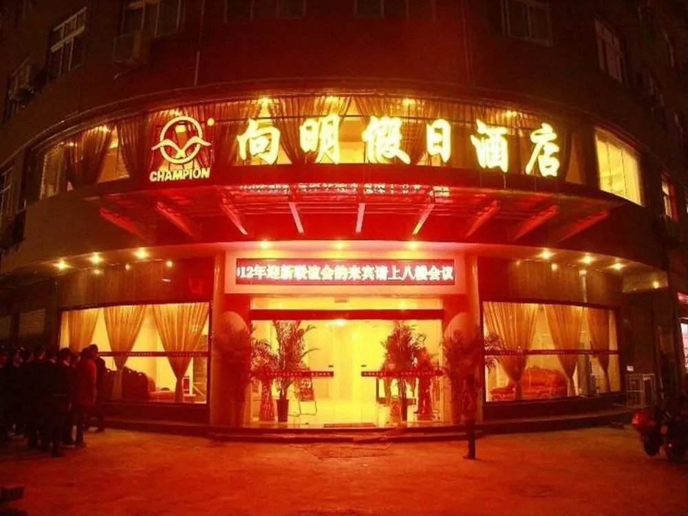 Сичан: Xiangming Holiday Inn