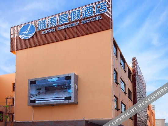Янгиианг: Yangjiang Zhapo Yatao Holiday Hotel