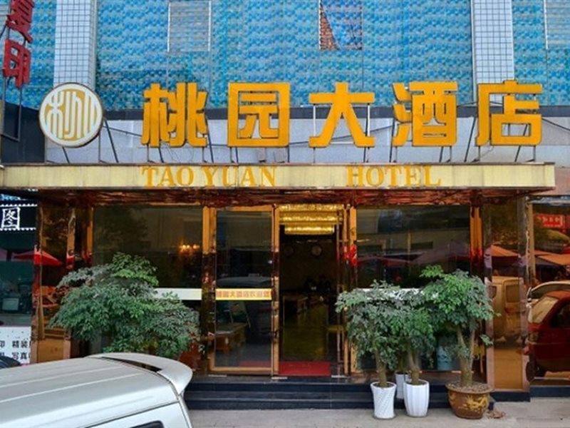Ибинь: Taoyuan Hotel