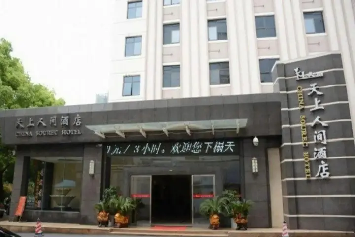 Юэян: Tianshang Renjian Motel