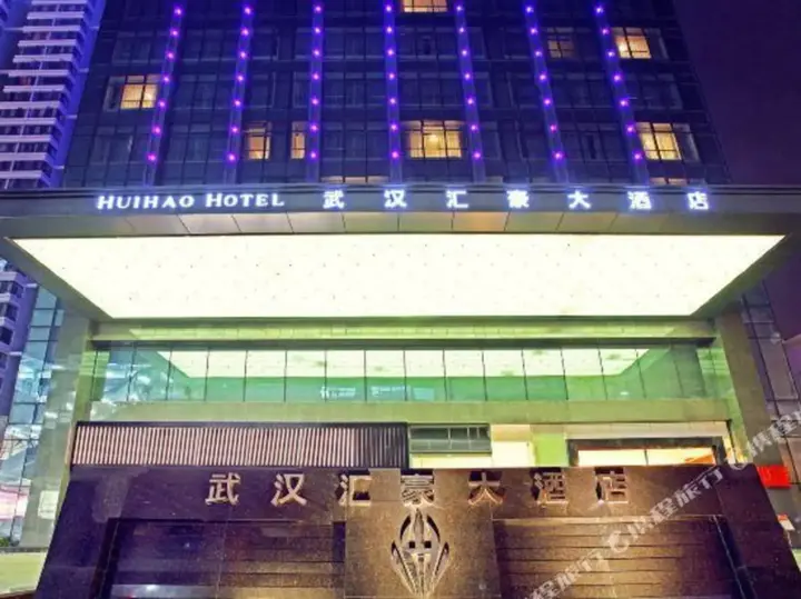 Ухань: Wuhan Huihao Hotel (Jianghan Road Pedestrian Street)